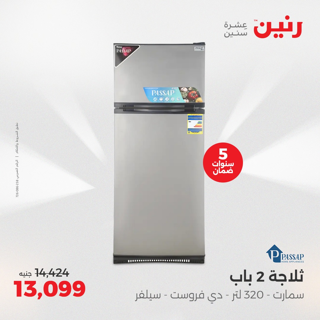 raneen offers from 8may to 14may 2025 عروض رنين من 8 مايو حتى 14 مايو 2025 صفحة رقم 16